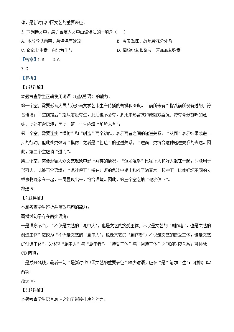 天津市南开区2024-2025学年度第二学期高三年级质量监测（一）语文答案第2页