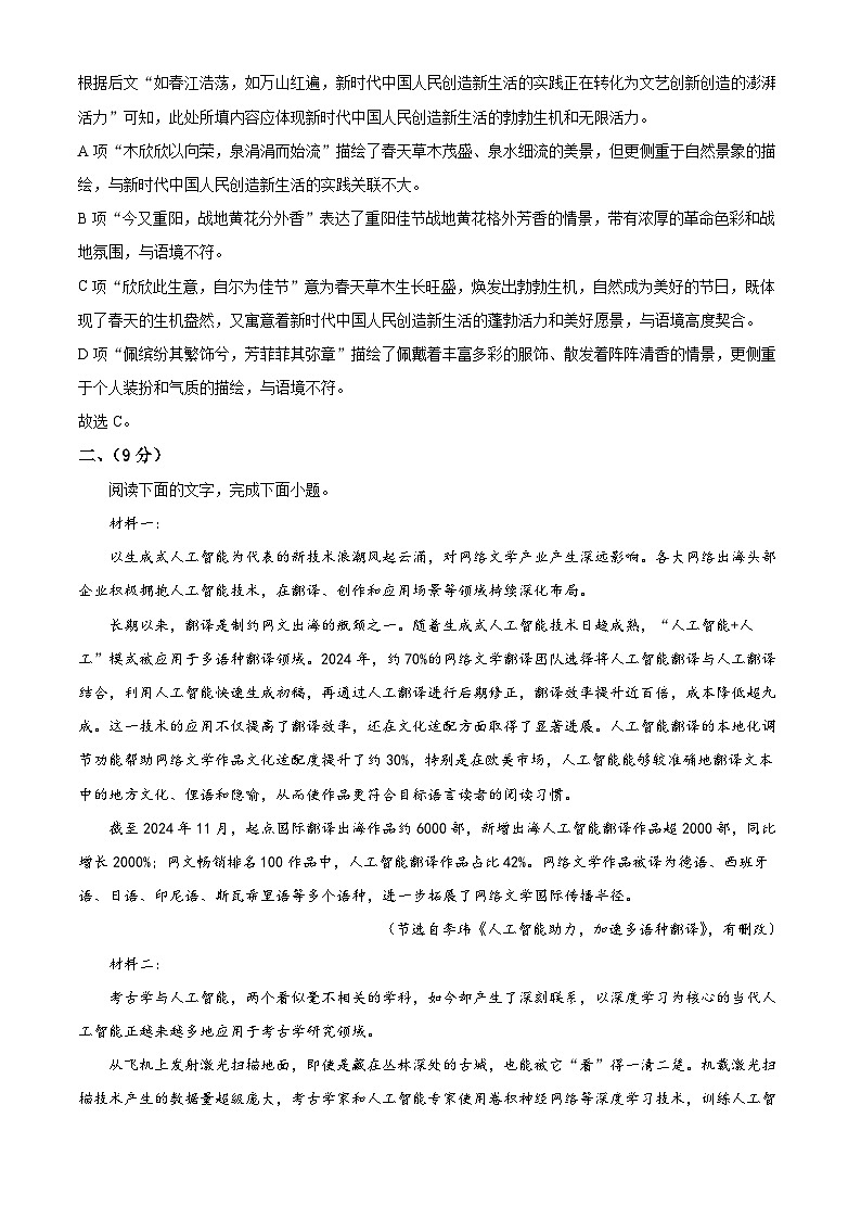 天津市南开区2024-2025学年度第二学期高三年级质量监测（一）语文答案第3页
