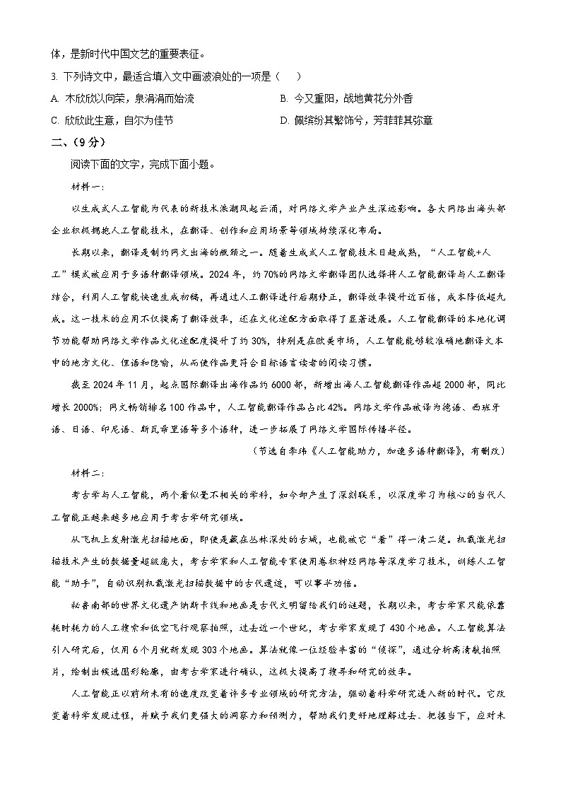 天津市南开区2024-2025学年度第二学期高三年级质量监测（一）语文第2页