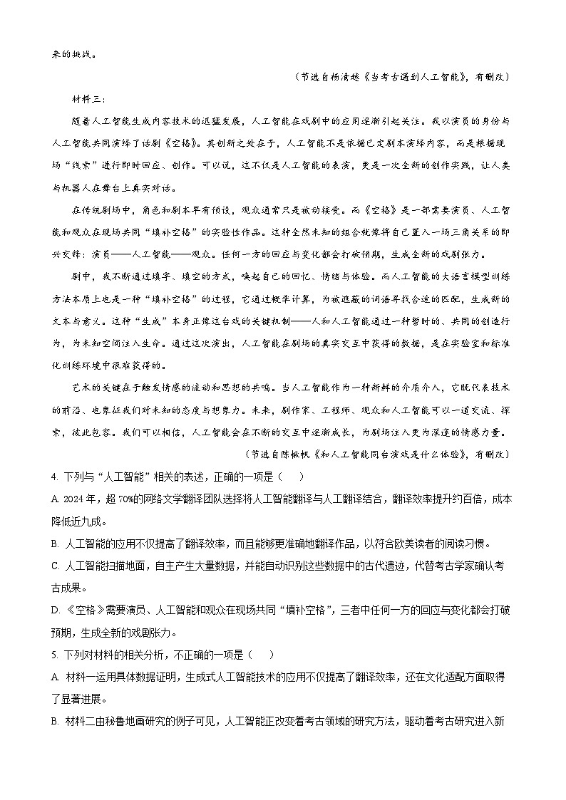 天津市南开区2024-2025学年度第二学期高三年级质量监测（一）语文第3页