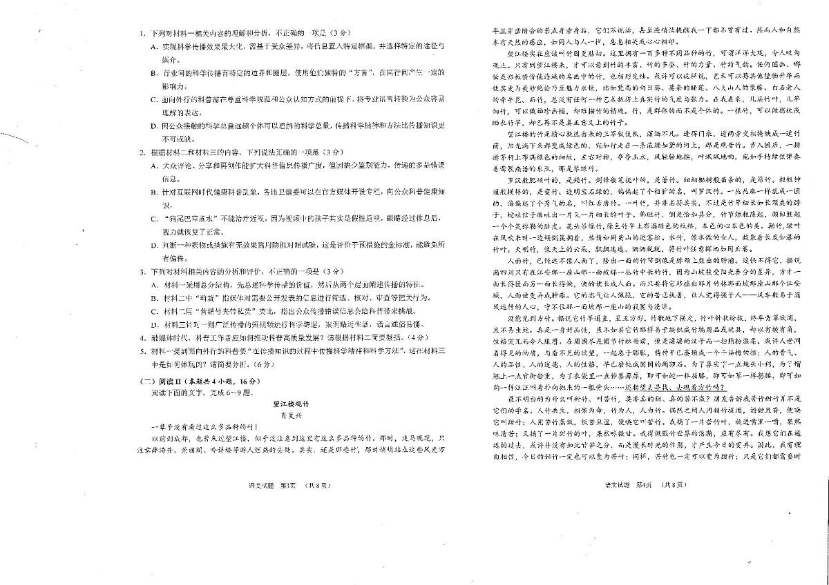 四川省雅安市2024-2025学年高三下学期第二次诊断性考试语文第2页