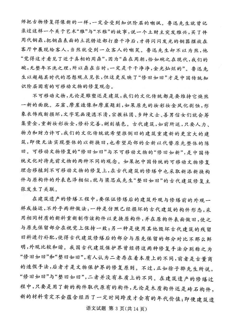 湘豫名校联考2024-2025学年高三下学期第四次模拟考试语文试卷第3页