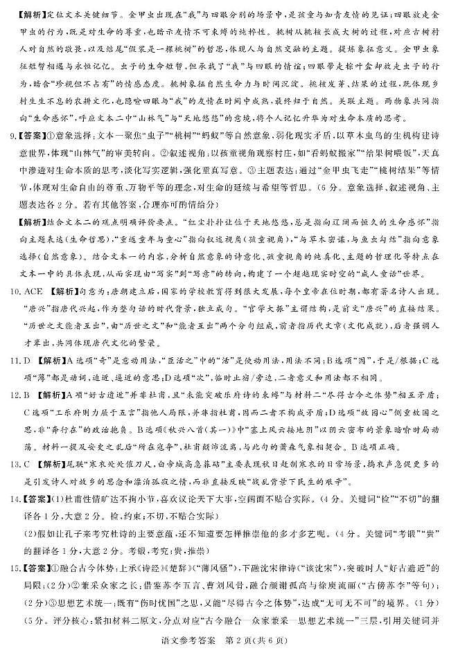 湘豫联考高三语文参考答案第2页