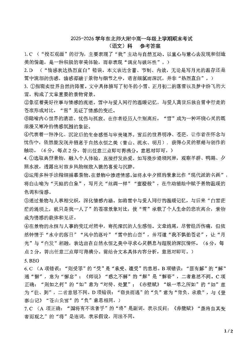 东北师大2025-2026高一上期末语文答案第1页