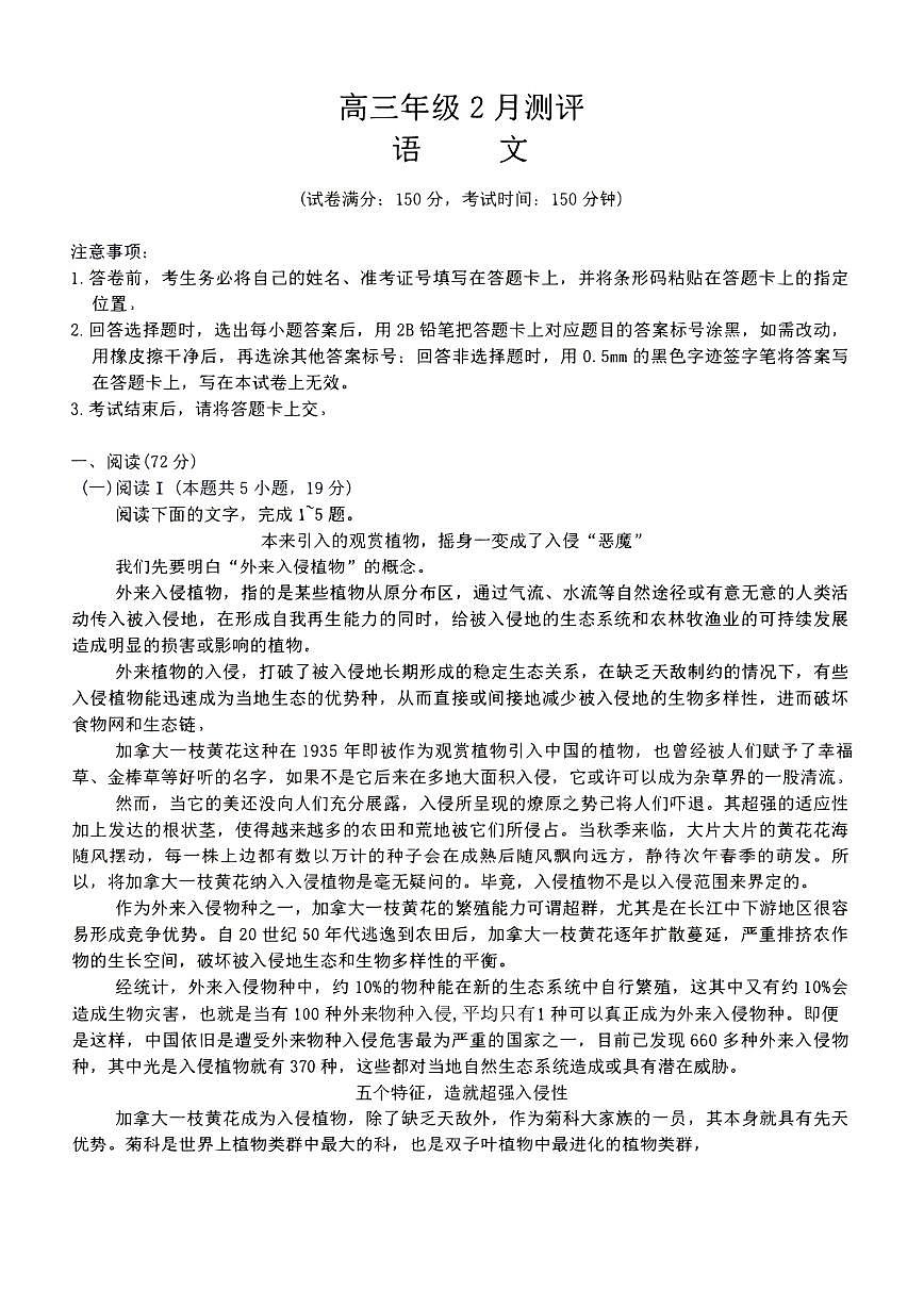 河南省名校联考2025-2026学年上学期期末高三语文试卷及答案第1页