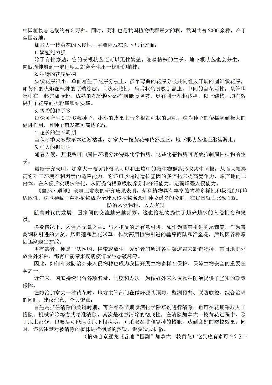 河南省名校联考2025-2026学年上学期期末高三语文试卷及答案第2页