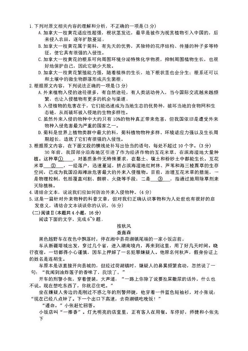 河南省名校联考2025-2026学年上学期期末高三语文试卷及答案第3页