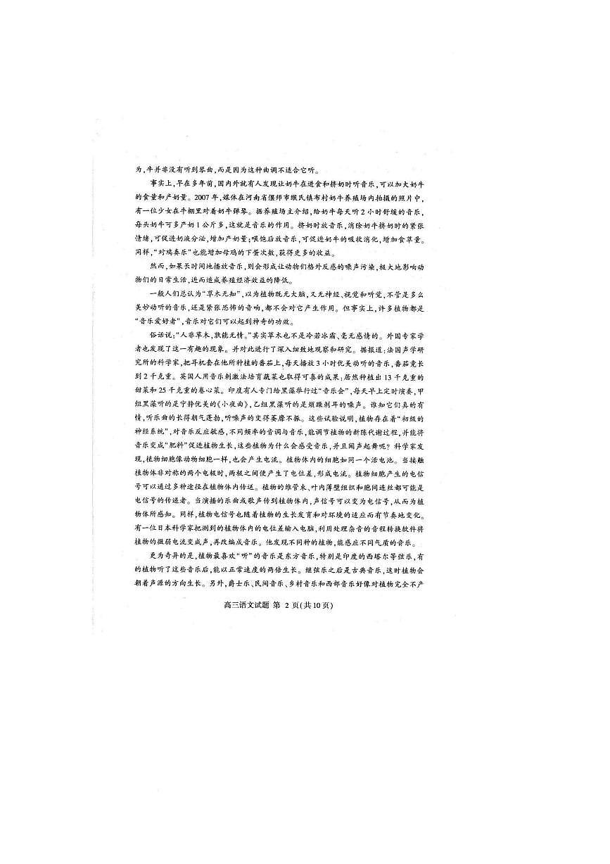 山东临沂市2025-2026学年高三上学期2月期末考试语文试题含答案第2页