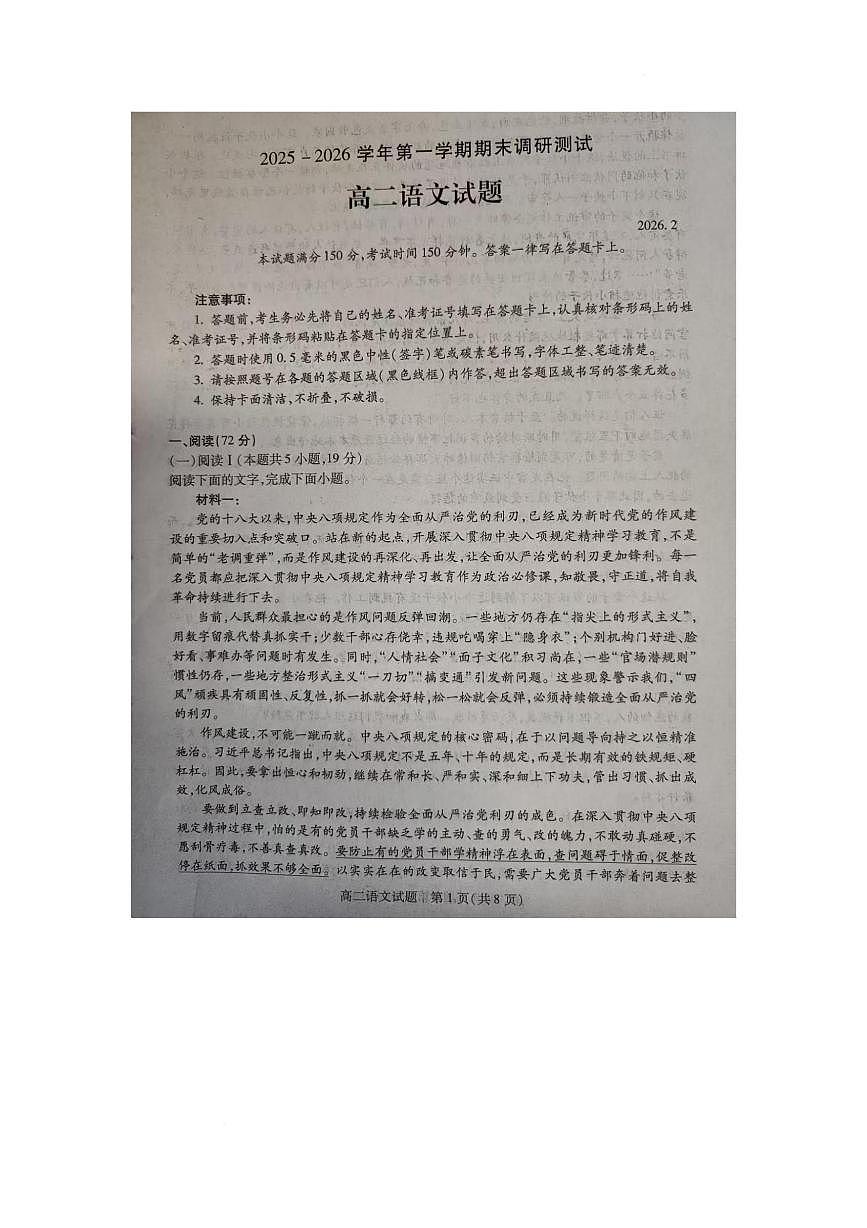 山西运城市2025-2026学年第一学期期末调研测试高二语文试题含答案第1页