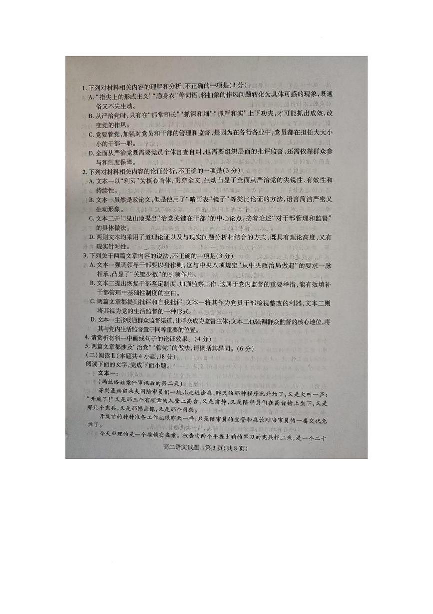 山西运城市2025-2026学年第一学期期末调研测试高二语文试题含答案第3页