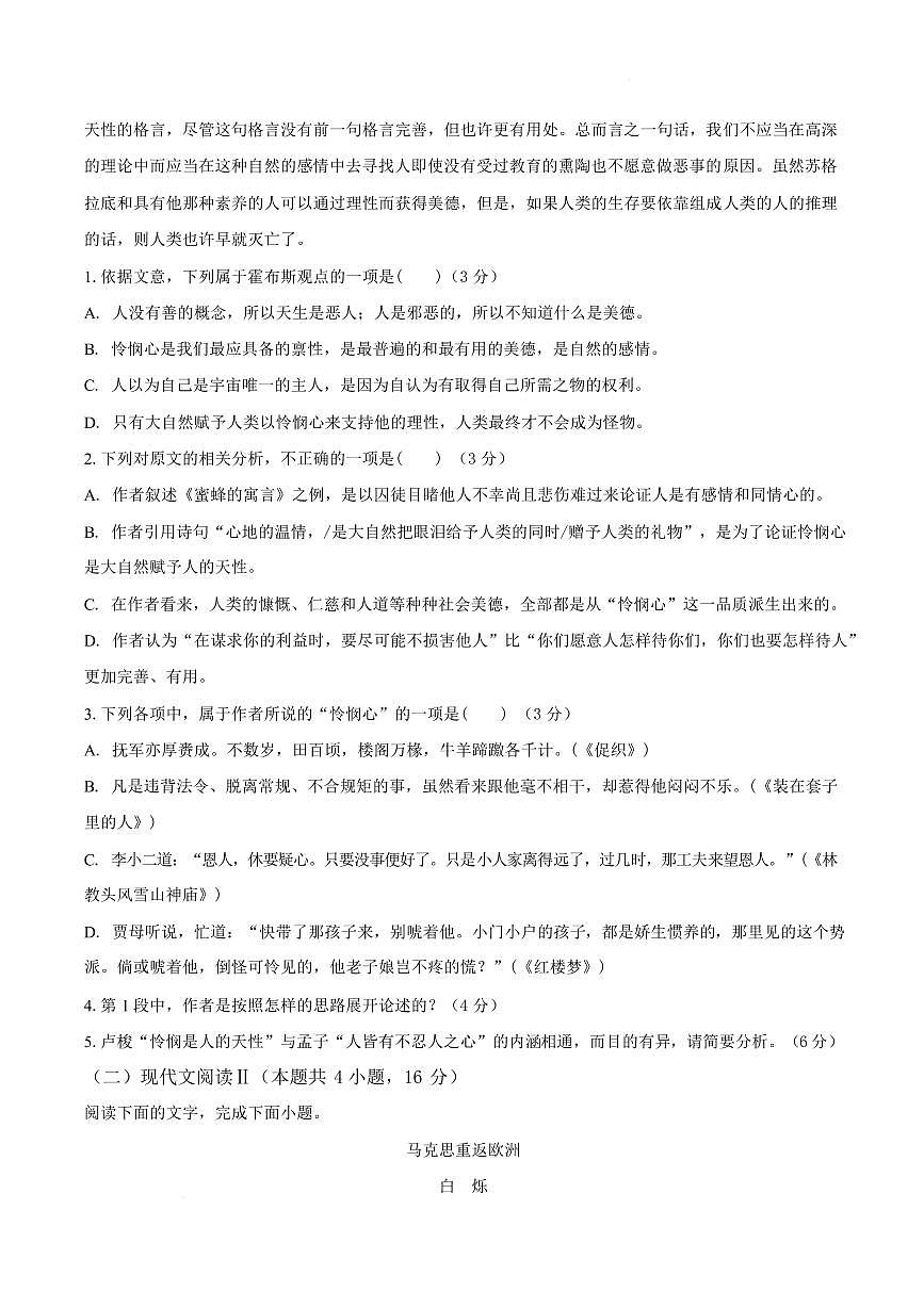 安徽定远县育才学校2025-2026学年高二上学期2月期末语文试题含答案第3页