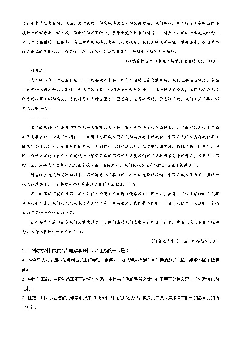 河北沧州市十校2025-2026学年高三上学期2月期末语文试题（含答案）（含解析）第2页