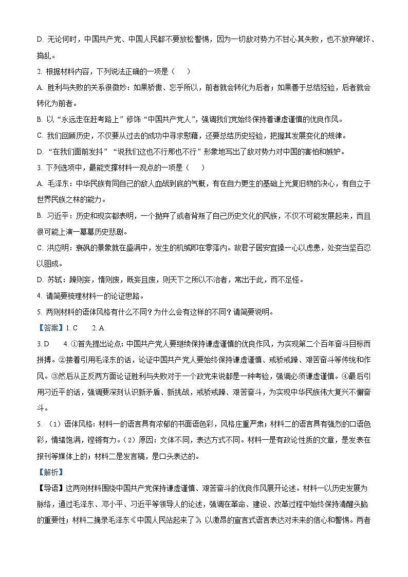 河北沧州市十校2025-2026学年高三上学期2月期末语文试题（含答案）（含解析）第3页