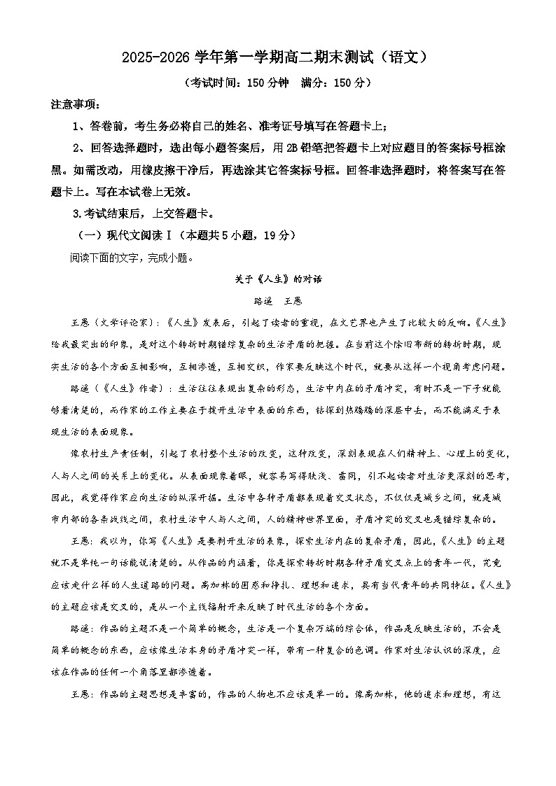 青海省西宁光华中、青海师范大学附属第二实验中学2025-2026学年高三上学期1月期末考试语文试题（含答案）（含解析）第1页