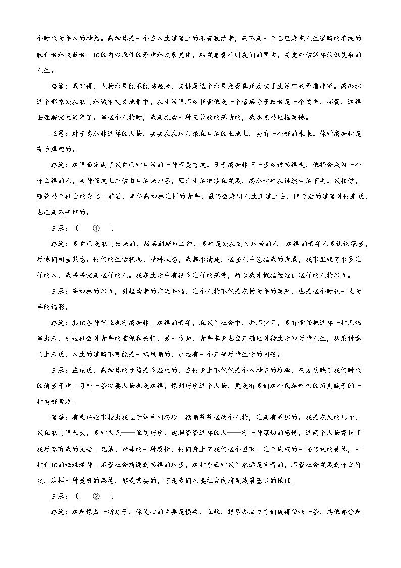 青海省西宁光华中、青海师范大学附属第二实验中学2025-2026学年高三上学期1月期末考试语文试题（含答案）（含解析）第2页