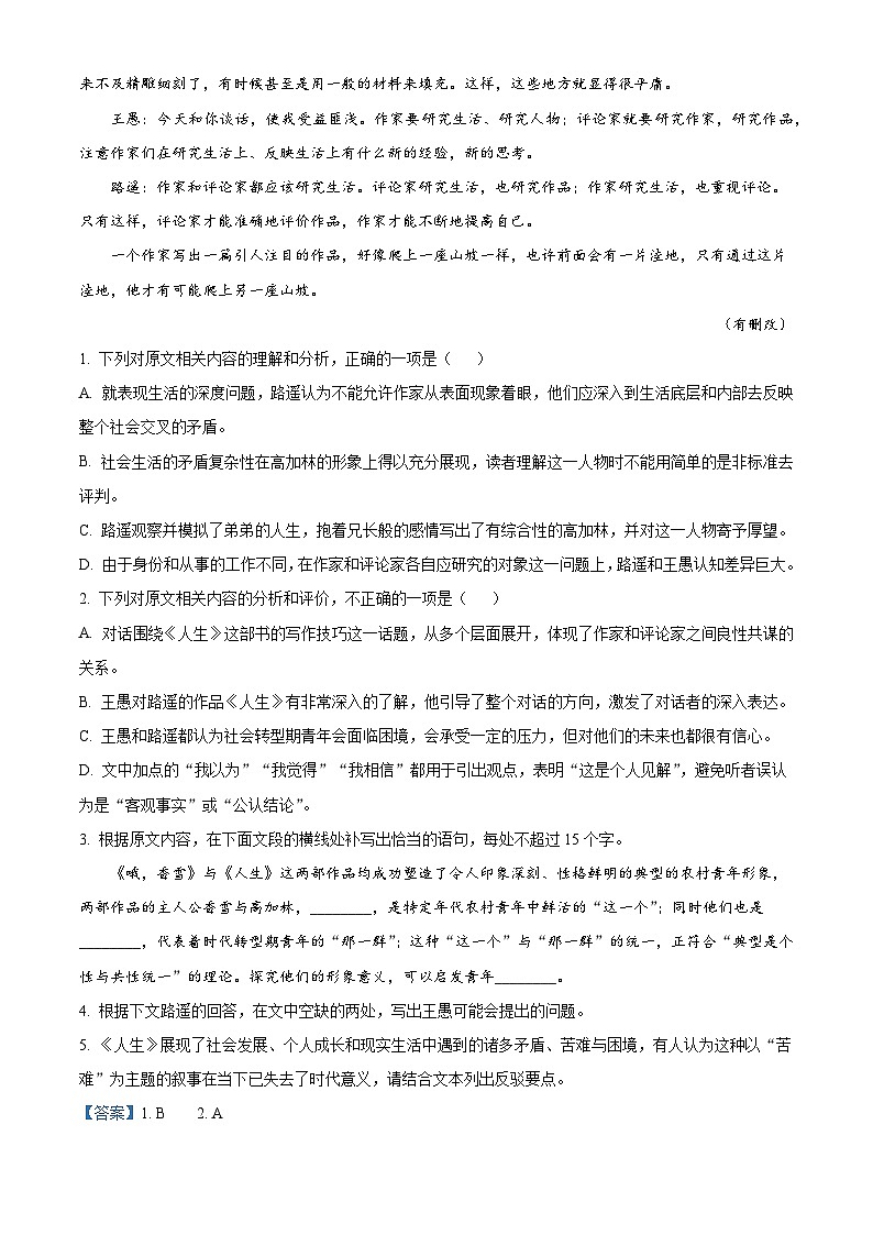 青海省西宁光华中、青海师范大学附属第二实验中学2025-2026学年高三上学期1月期末考试语文试题（含答案）（含解析）第3页