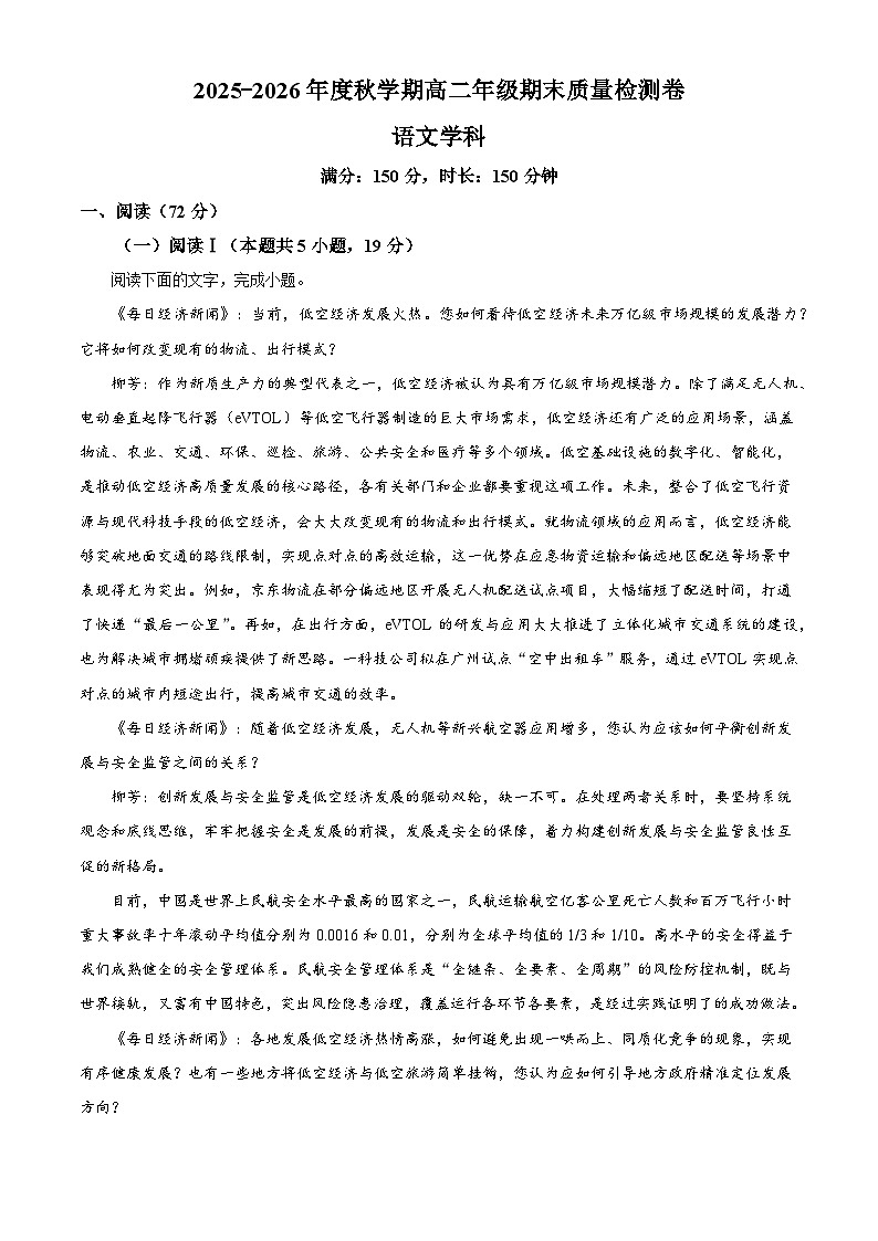 安徽来安中学等校2025-2026学年高二上学期2月期末语文试题（含答案）（含解析）第1页