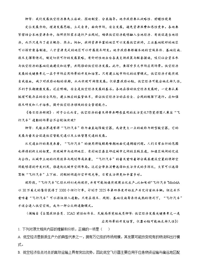 安徽来安中学等校2025-2026学年高二上学期2月期末语文试题（含答案）（含解析）第2页