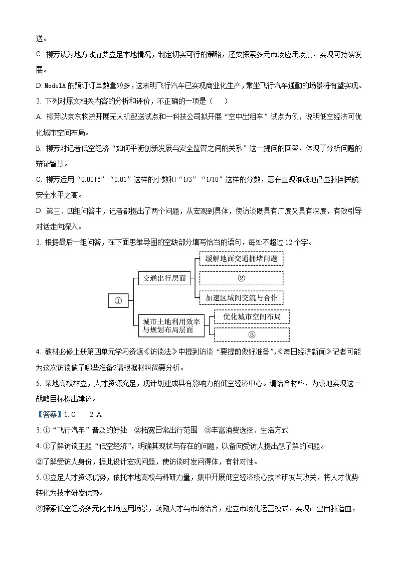 安徽来安中学等校2025-2026学年高二上学期2月期末语文试题（含答案）（含解析）第3页