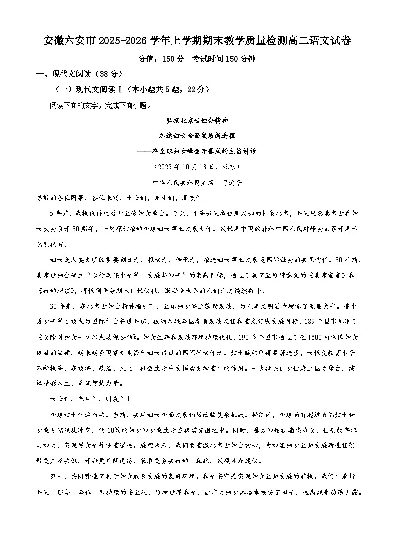 安徽六安市2025-2026学年上学期期末教学质量检测高二语文试题（含答案）（含解析）第1页