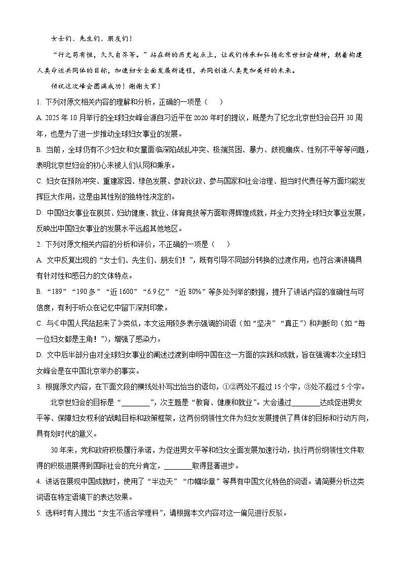 安徽六安市2025-2026学年上学期期末教学质量检测高二语文试题（含答案）（含解析）第3页