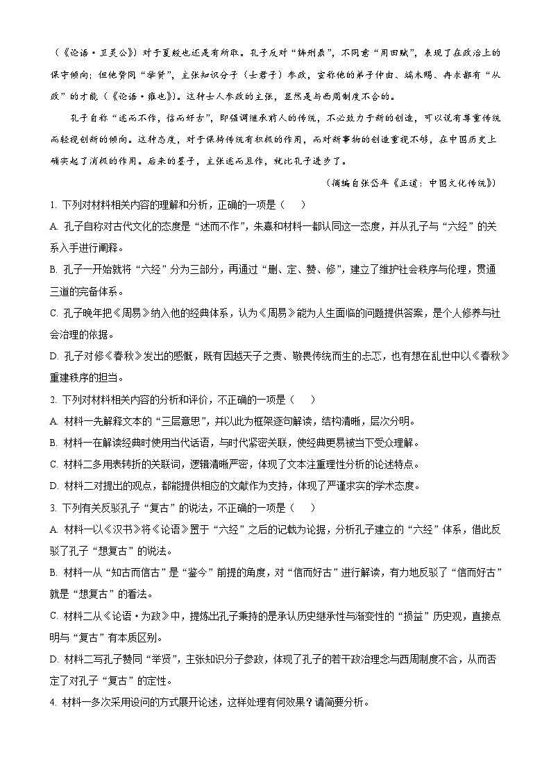 福建泉州市2025-2026学年上学期期末高二语文试题（含答案）（含解析）第3页