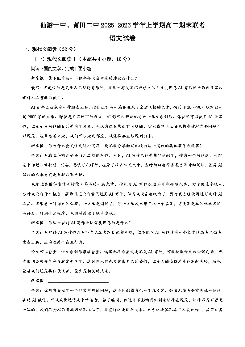 福建仙游一中、莆田二中2025-2026学年上学期高二期末联考语文试题（含答案）（含解析）第1页