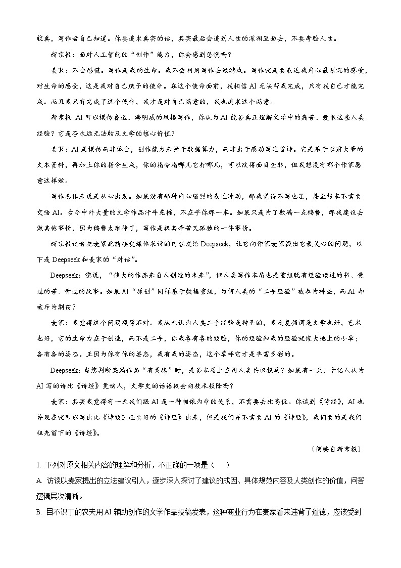 福建仙游一中、莆田二中2025-2026学年上学期高二期末联考语文试题（含答案）（含解析）第2页