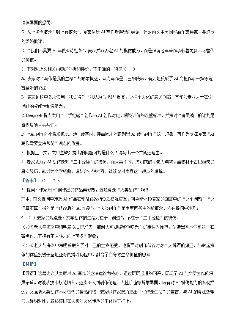 福建仙游一中、莆田二中2025-2026学年上学期高二期末联考语文试题（含答案）（含解析）第3页