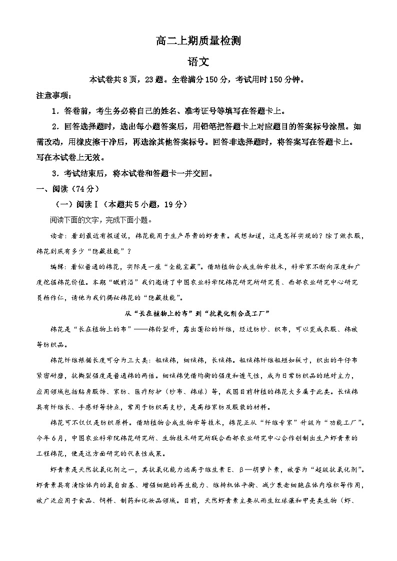 河南周口市2025-2026学年高二上学期2月期末语文试题（含答案）（含解析）第1页