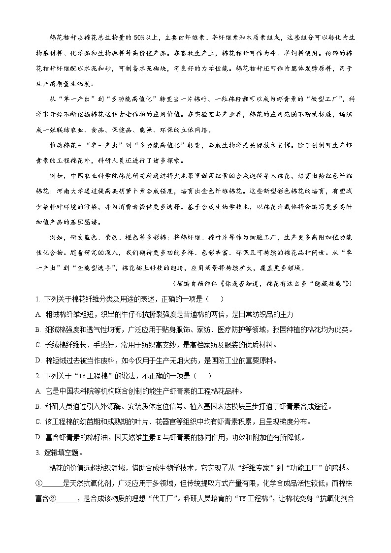 河南周口市2025-2026学年高二上学期2月期末语文试题（含答案）（含解析）第3页