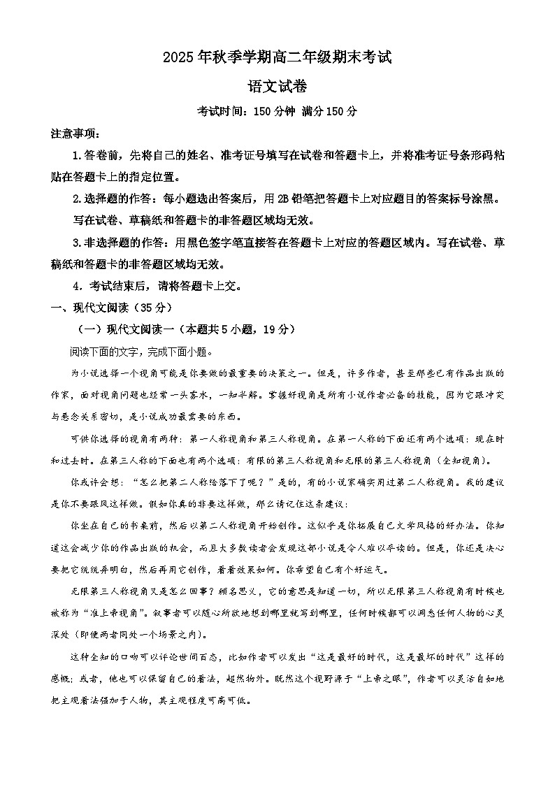 湖北部分重点高中2025-2026学年上学期高二期末考试语文试题（含答案）（含解析）第1页