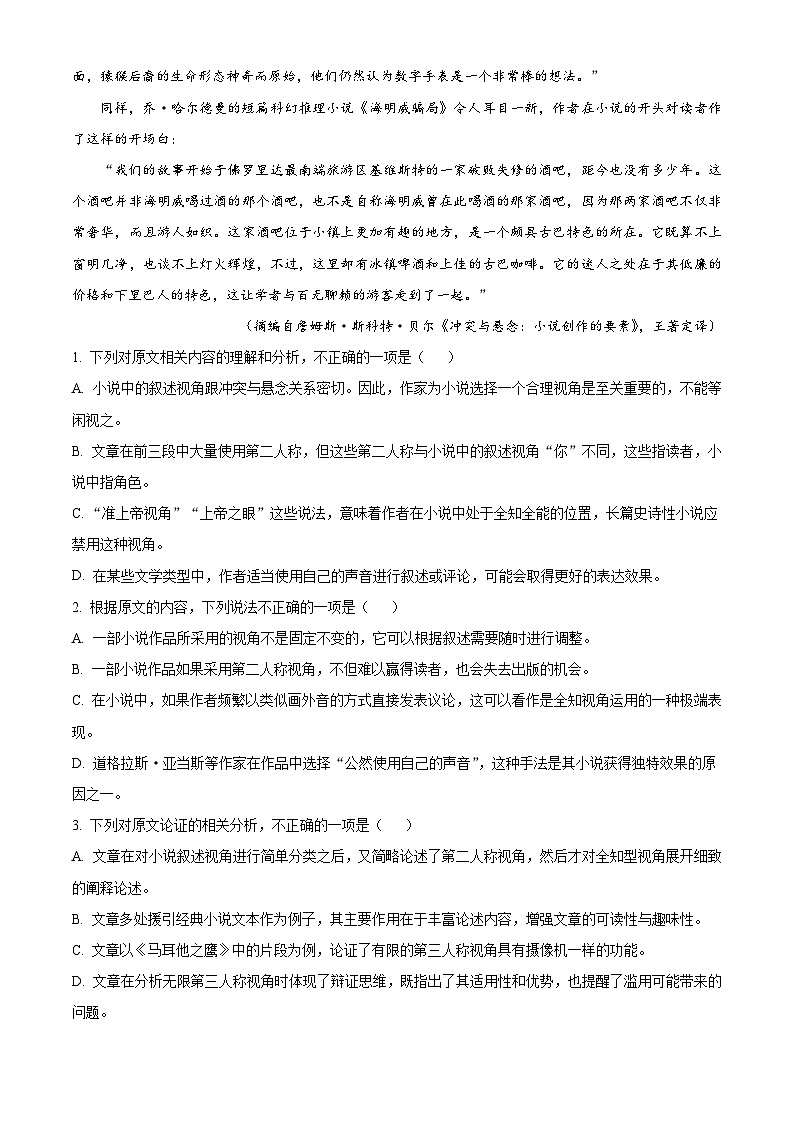 湖北部分重点高中2025-2026学年上学期高二期末考试语文试题（含答案）（含解析）第3页