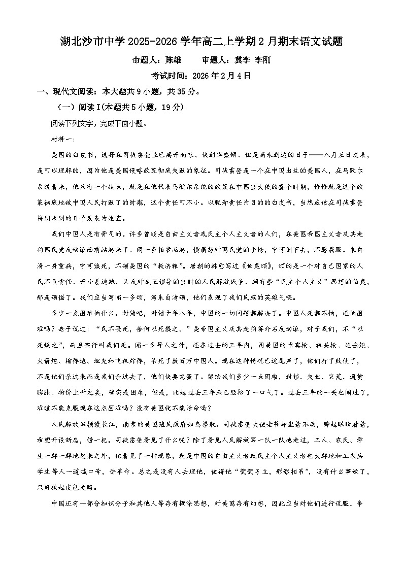 湖北沙市中学2025-2026学年高二上学期2月期末语文试题（含答案）（含解析）第1页