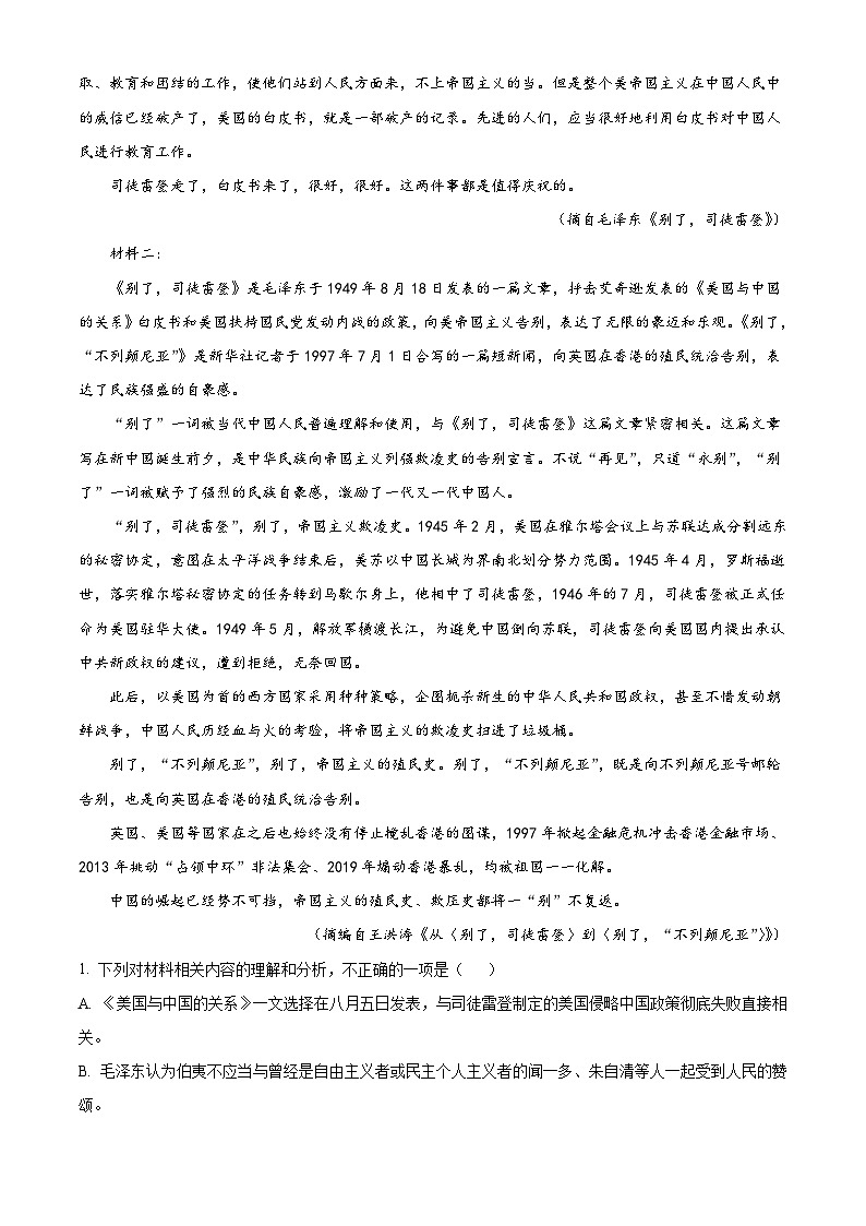 湖北沙市中学2025-2026学年高二上学期2月期末语文试题（含答案）（含解析）第2页