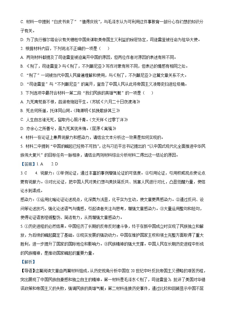 湖北沙市中学2025-2026学年高二上学期2月期末语文试题（含答案）（含解析）第3页