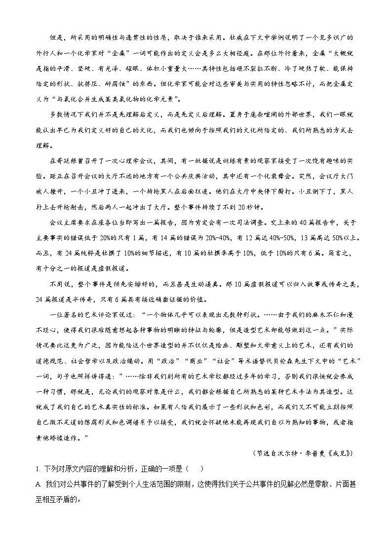 湖南永州市2025-2026学年高二上学期2月期末考试语文试题（含答案）（含解析）第2页