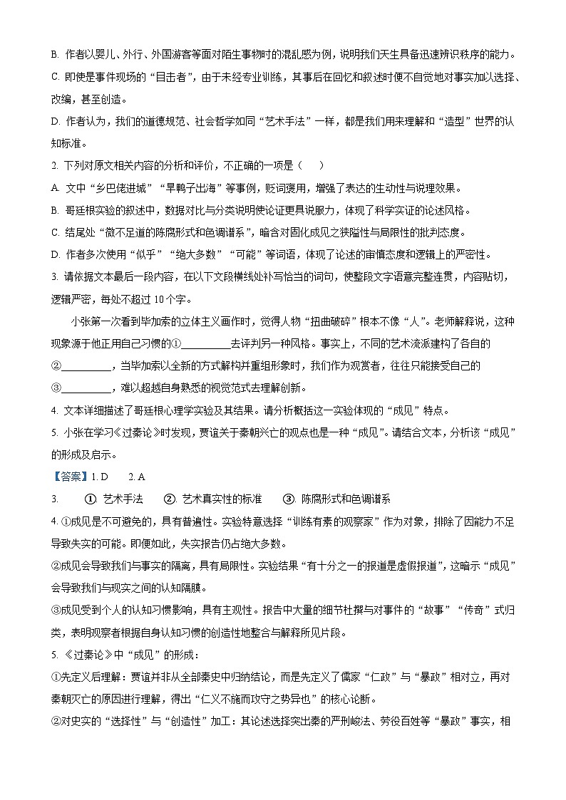湖南永州市2025-2026学年高二上学期2月期末考试语文试题（含答案）（含解析）第3页