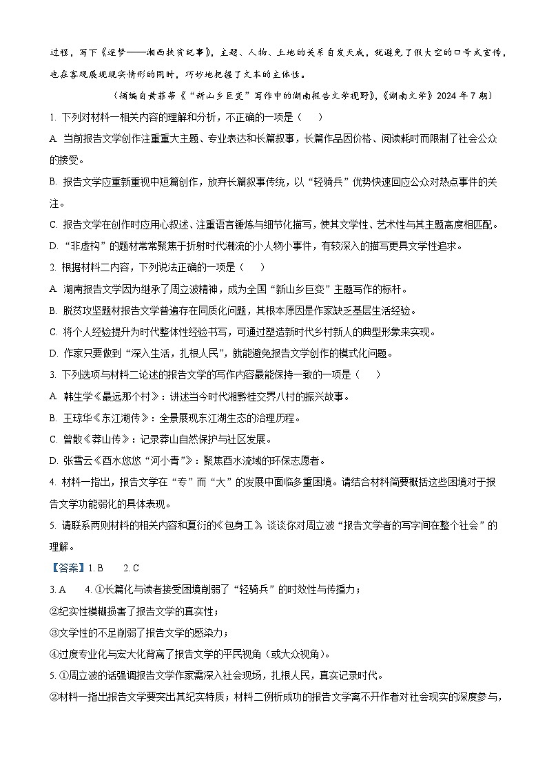江西鹰潭市田家炳中学2025-2026学年上学期期末高二语文试题（含答案）（含解析）第3页