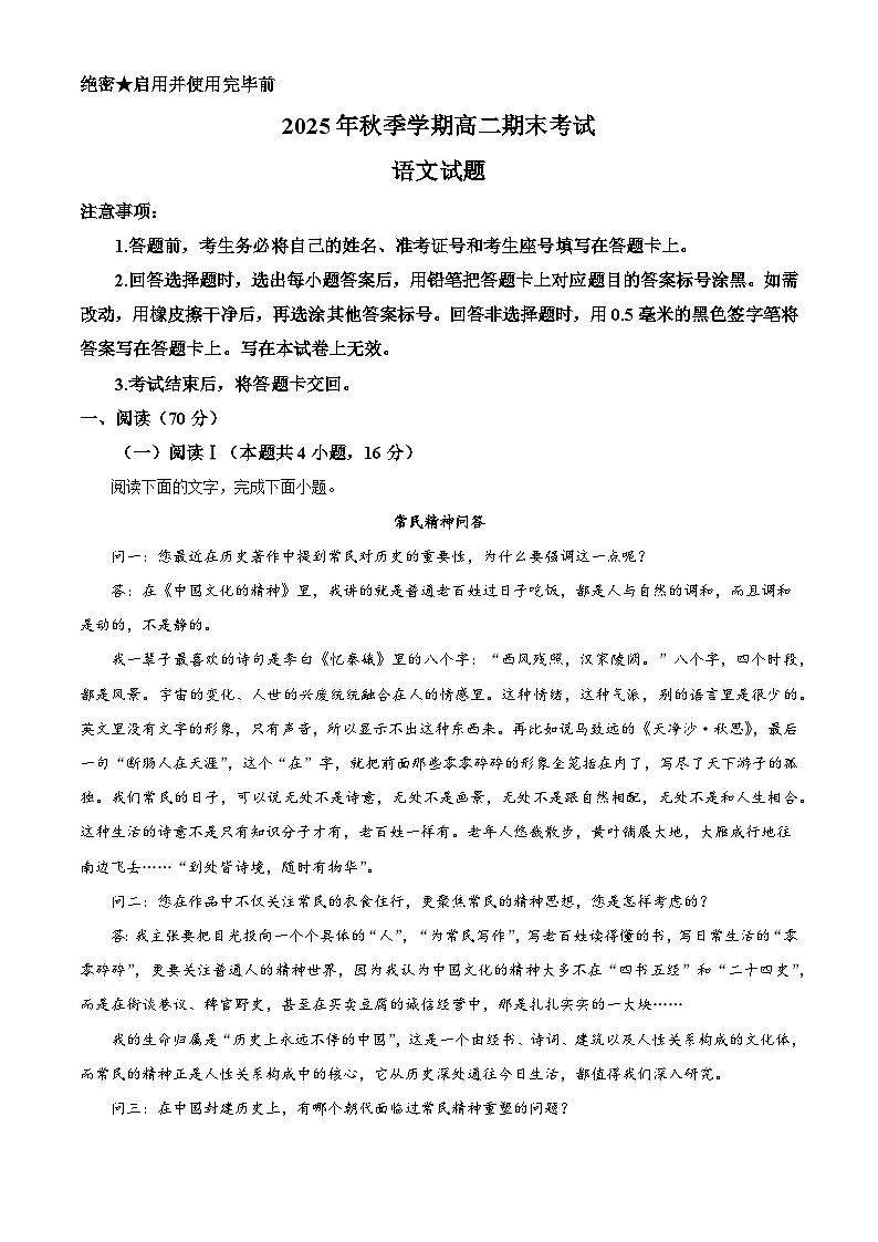 山东济南市2025-2026学年上学期高二期末考试语文试题（含答案）（含解析）第1页
