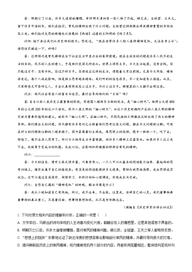 山东济南市2025-2026学年上学期高二期末考试语文试题（含答案）（含解析）第2页