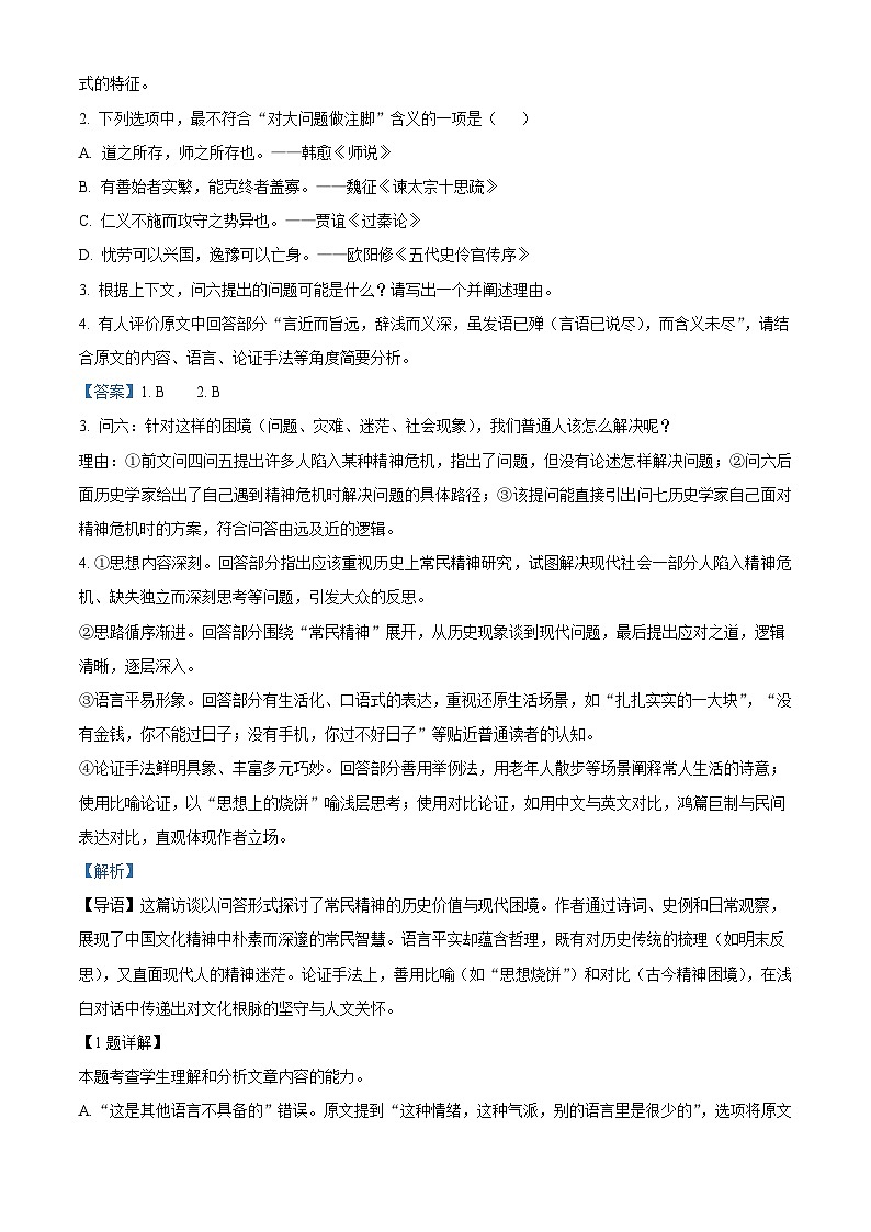 山东济南市2025-2026学年上学期高二期末考试语文试题（含答案）（含解析）第3页
