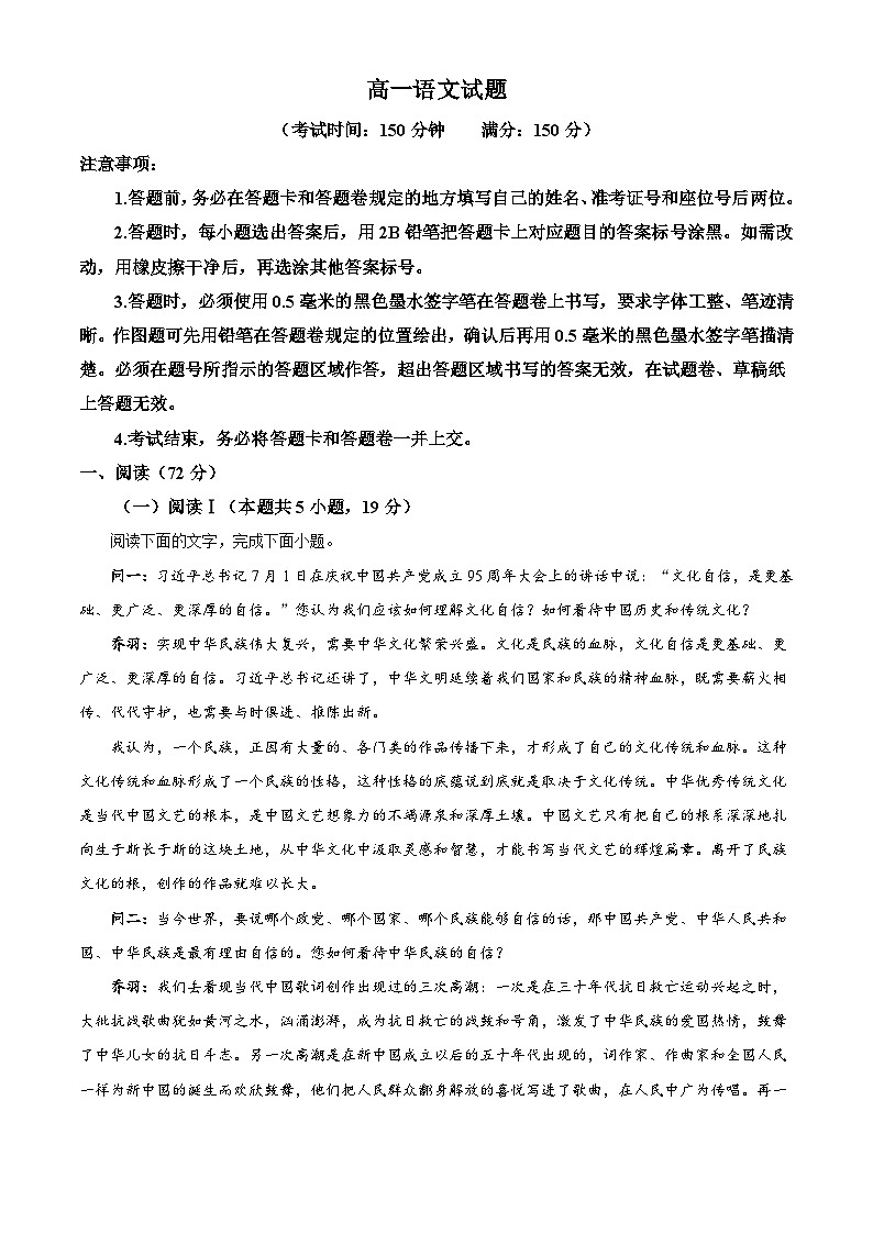 安徽省合肥市第一中学2025-2026学年高一上学期2月期末语文试题（含答案）（含解析）第1页