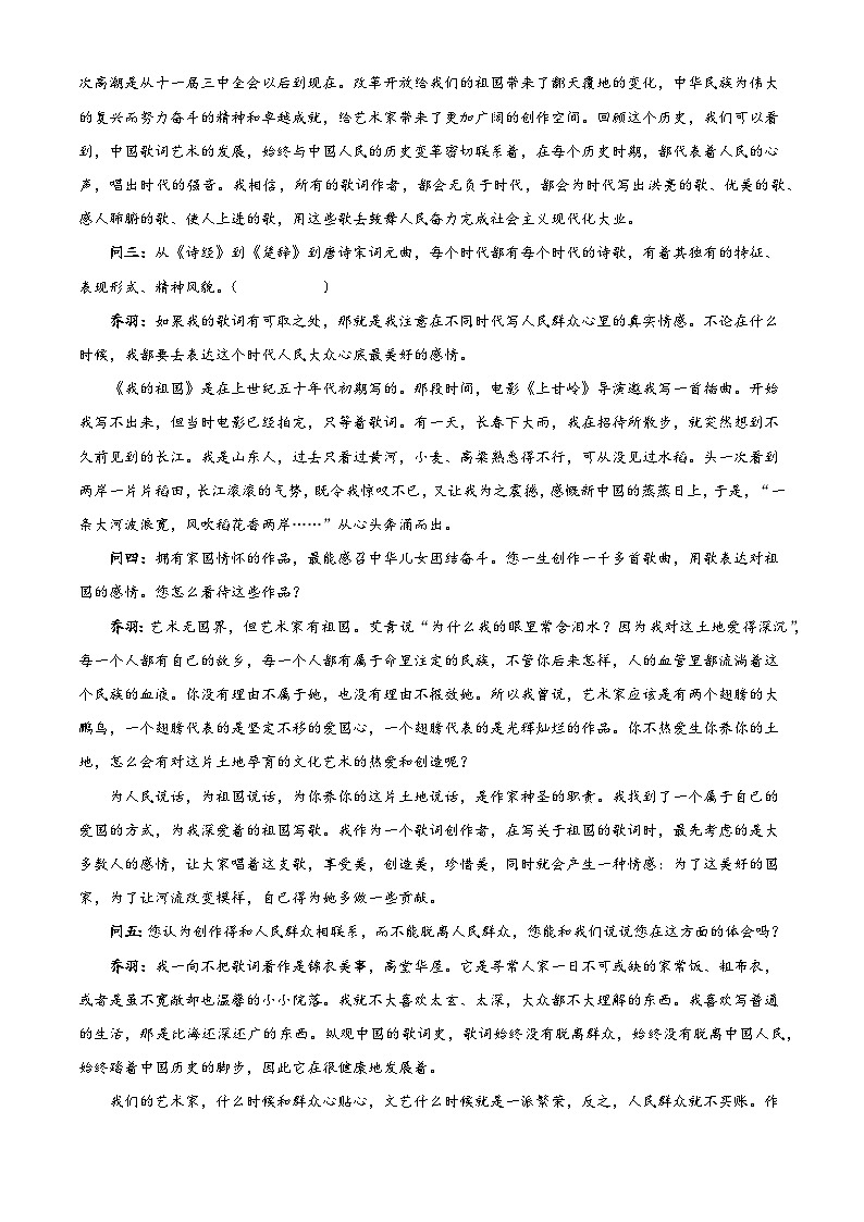 安徽省合肥市第一中学2025-2026学年高一上学期2月期末语文试题（含答案）（含解析）第2页