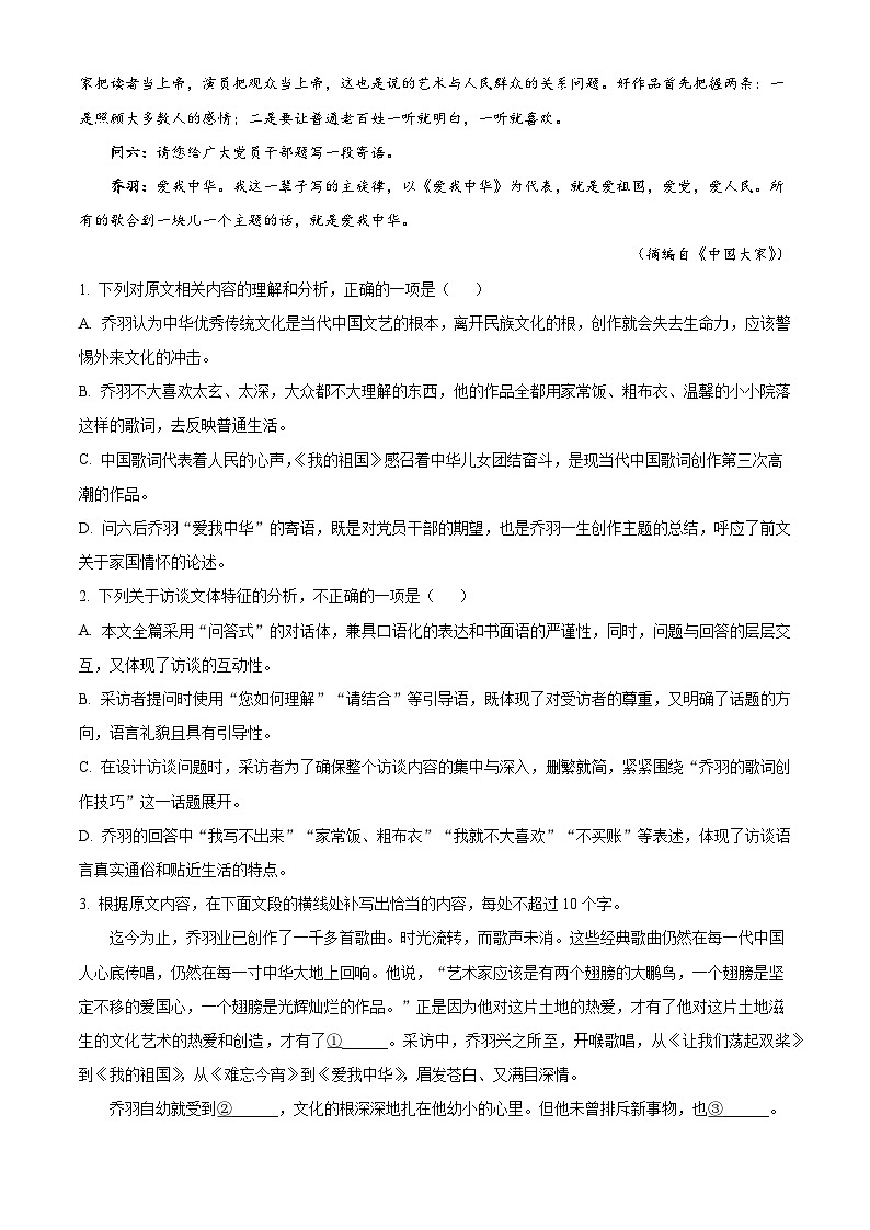 安徽省合肥市第一中学2025-2026学年高一上学期2月期末语文试题（含答案）（含解析）第3页