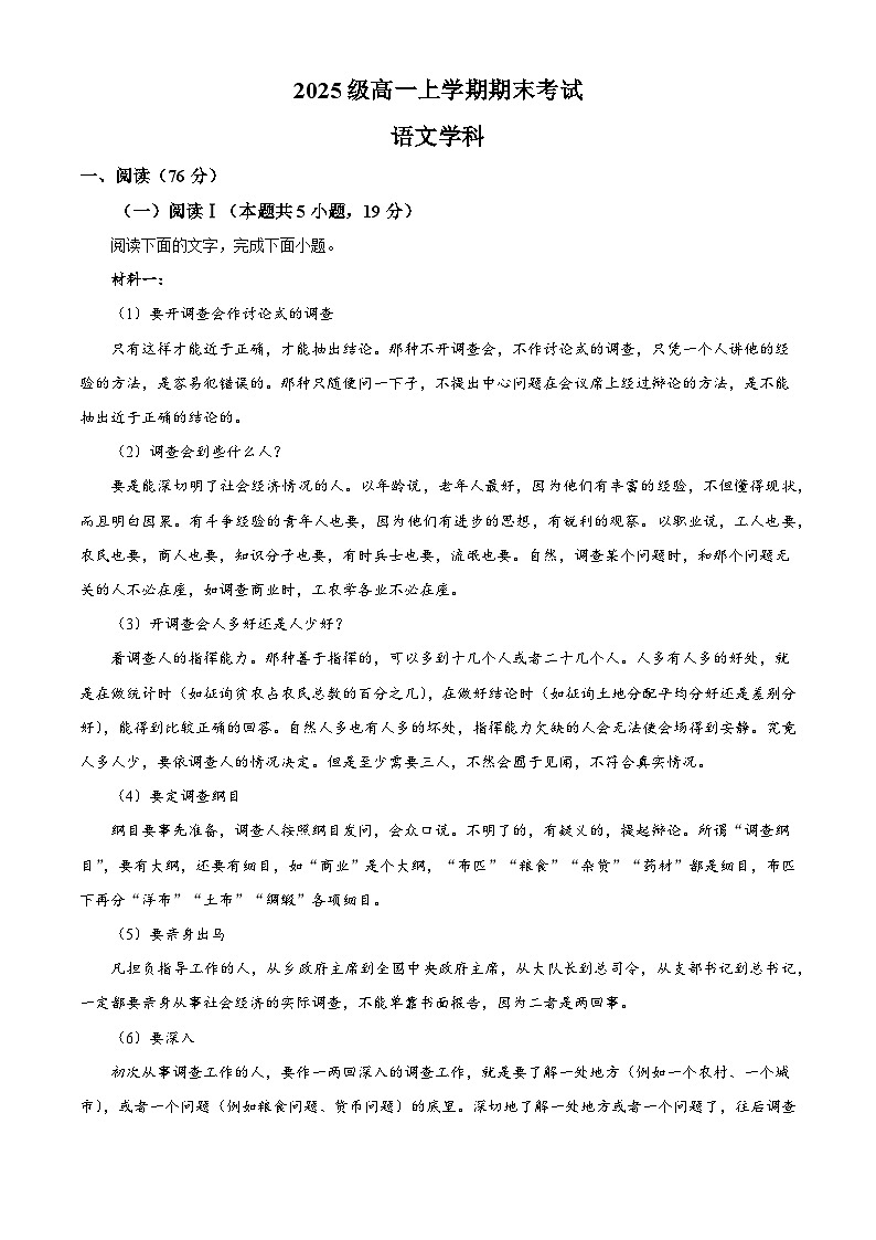 广东惠州市第一中学2025-2026学年高一上学期2月期末考试语文试题（含答案）（含解析）第1页