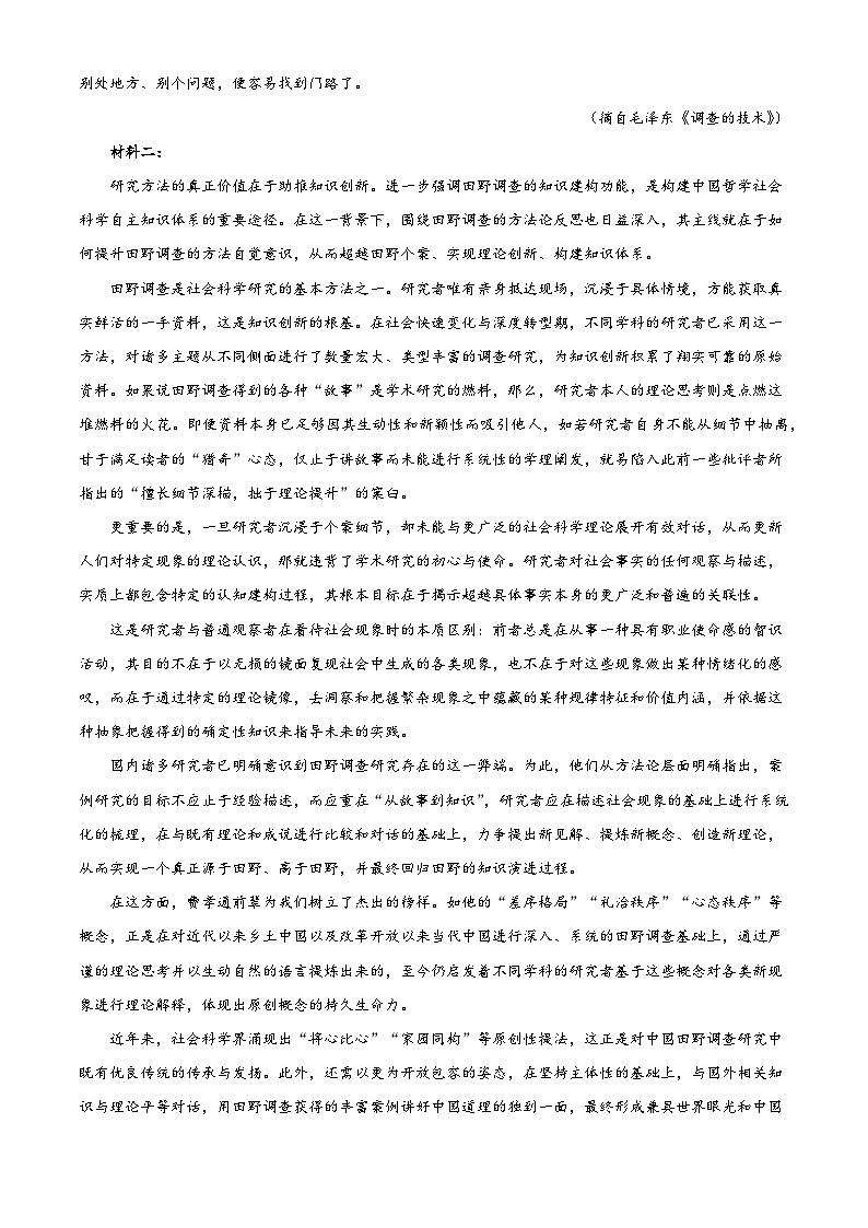 广东惠州市第一中学2025-2026学年高一上学期2月期末考试语文试题（含答案）（含解析）第2页