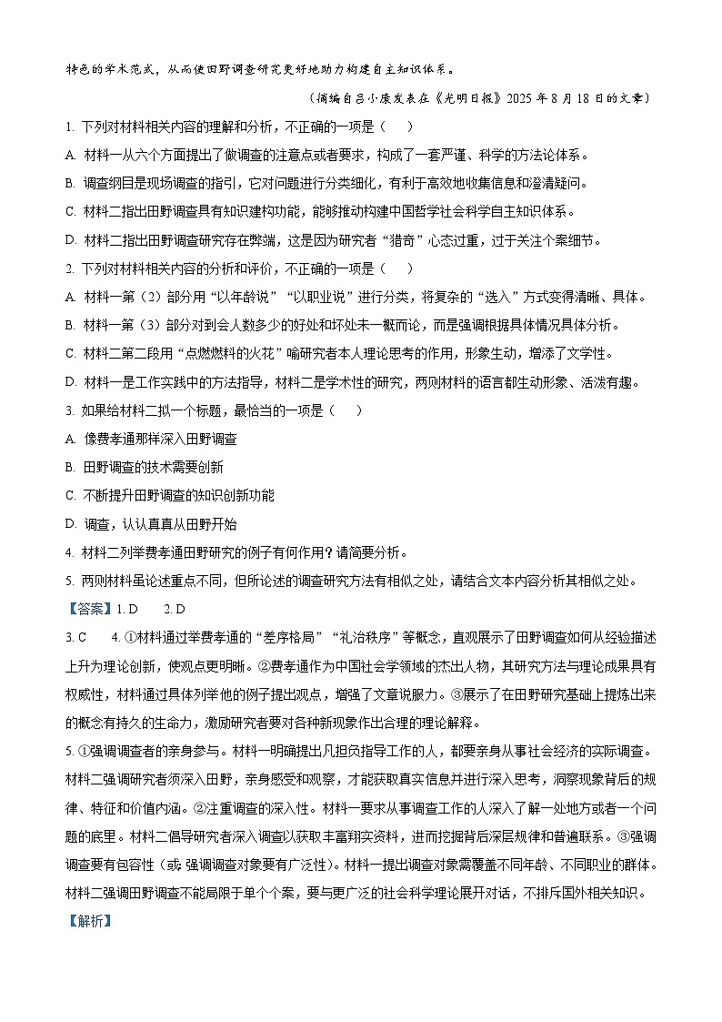 广东惠州市第一中学2025-2026学年高一上学期2月期末考试语文试题（含答案）（含解析）第3页