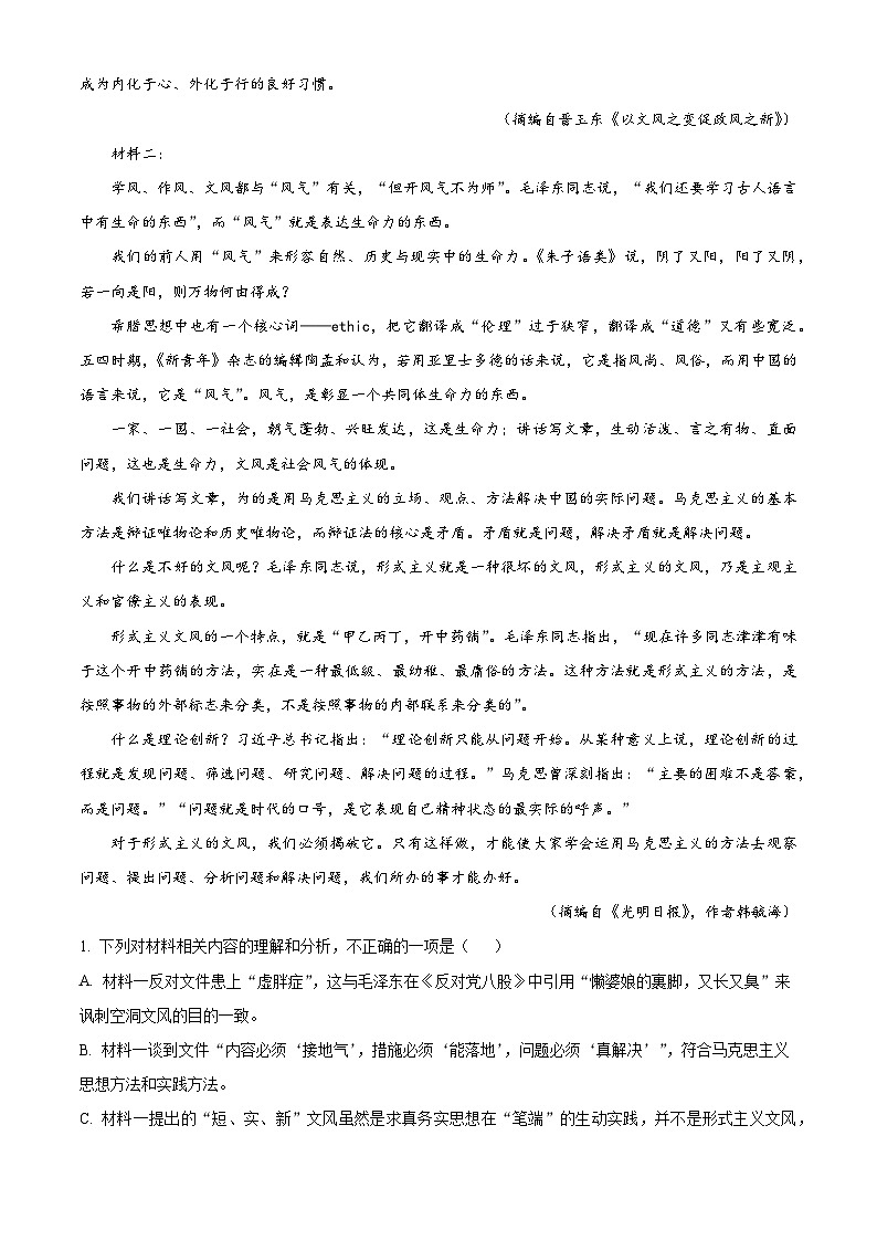江西南昌市第二中学2025-2026学年高一上学期2月期末语文试题（含答案）（含解析）第2页