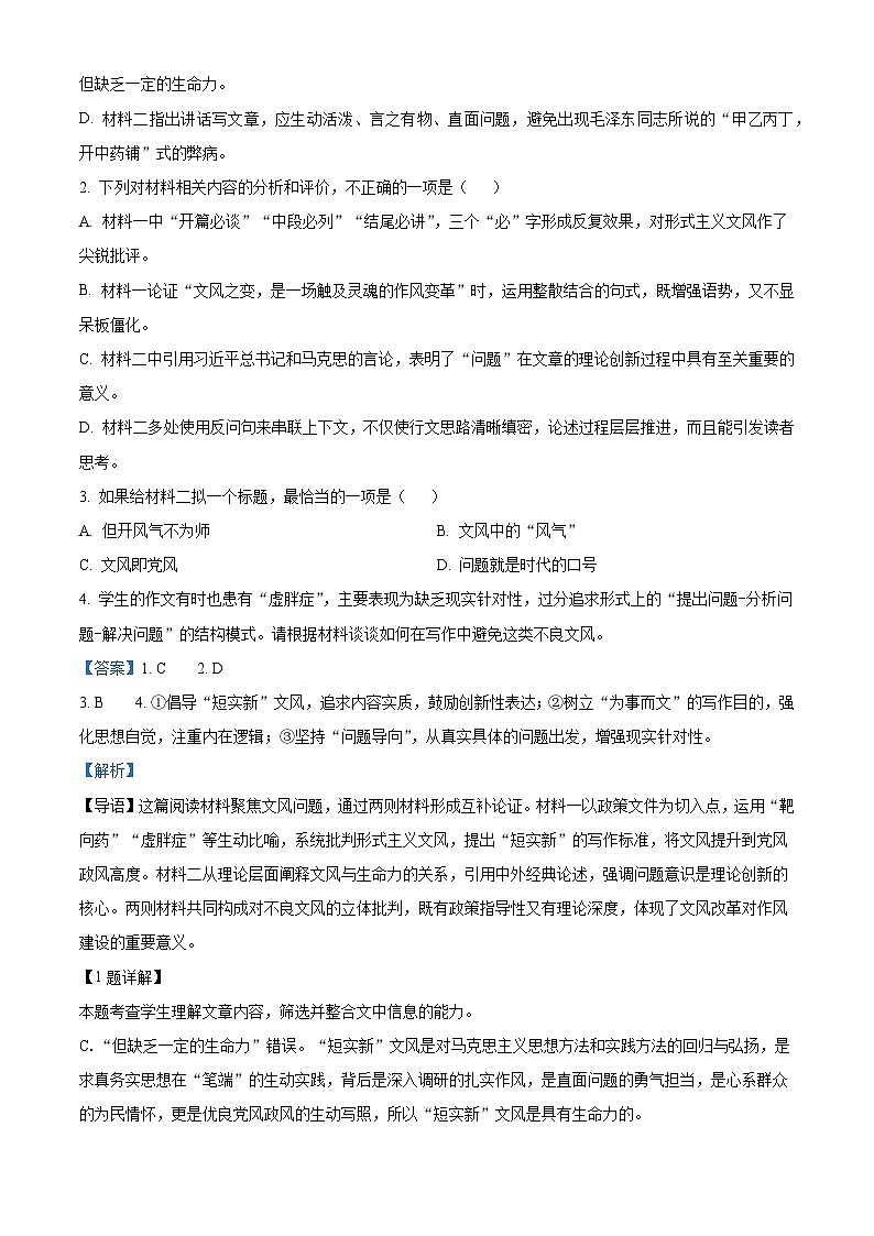 江西南昌市第二中学2025-2026学年高一上学期2月期末语文试题（含答案）（含解析）第3页